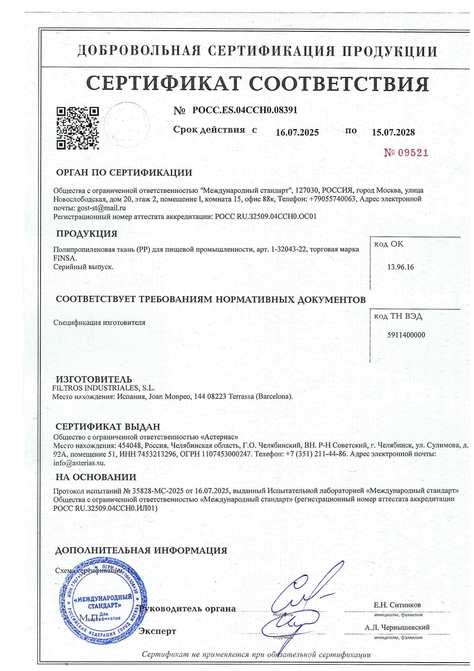 Сертификат соответствия РОСС.ES.04CCH0.08391